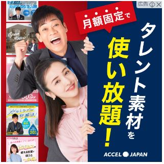 ACCEL JAPAN