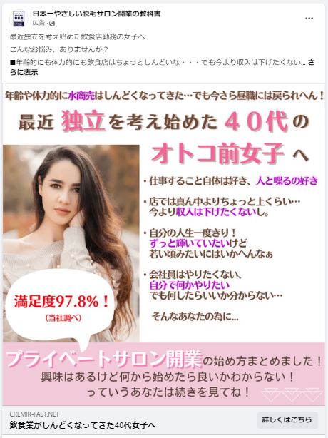 日本一やさしい脱毛サロン開業の教科書