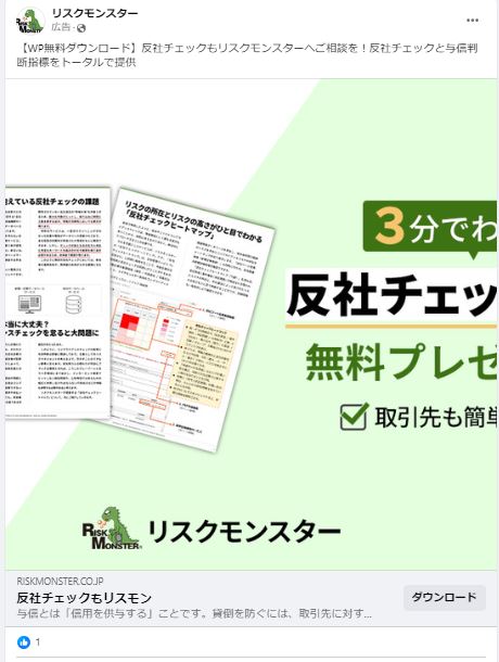 リスクモンスター