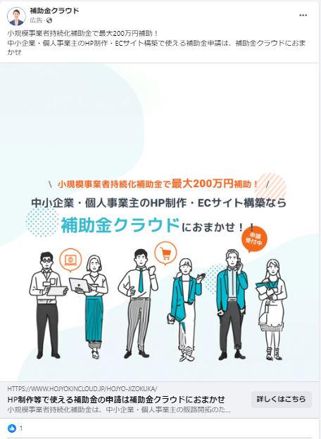 補助金クラウド