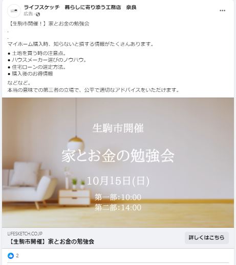 ライフスケッチ　暮らしに寄り添う工務店