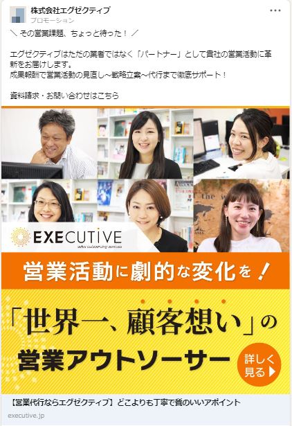 株式会社エグゼクティブ