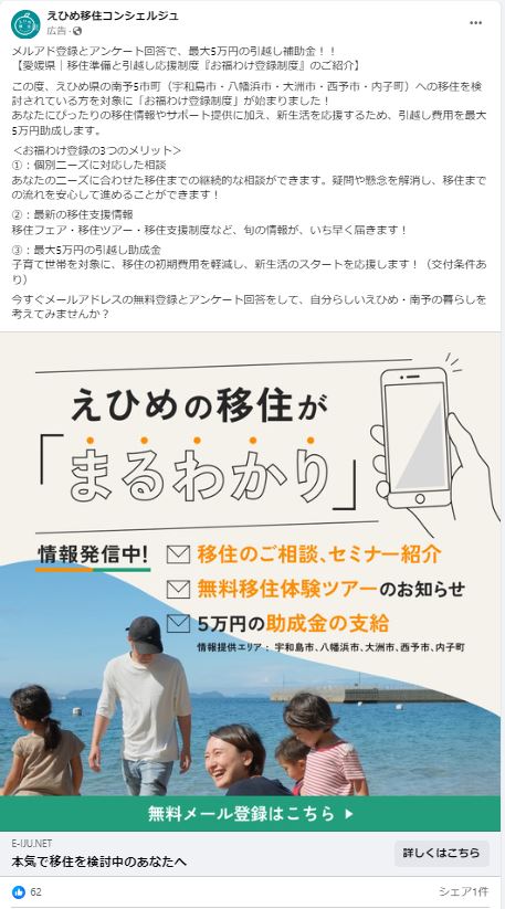 えひめ移住コンシェルジュ