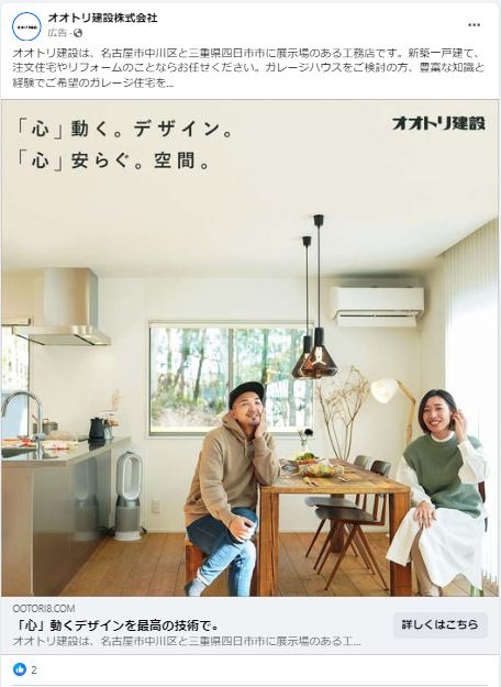 オオトリ建設株式会社