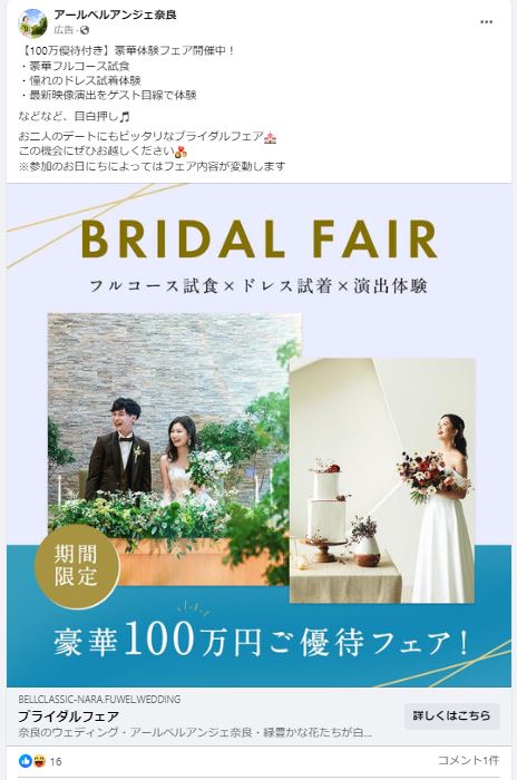 アールベルアンジュ奈良