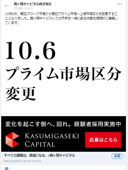 霧ヶ関キャピタル株式会社
