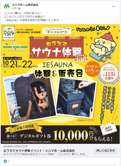 ミハマホーム株式会社