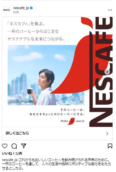 nescafe jp
