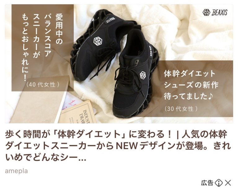 amepla　歩く体幹ダイエット