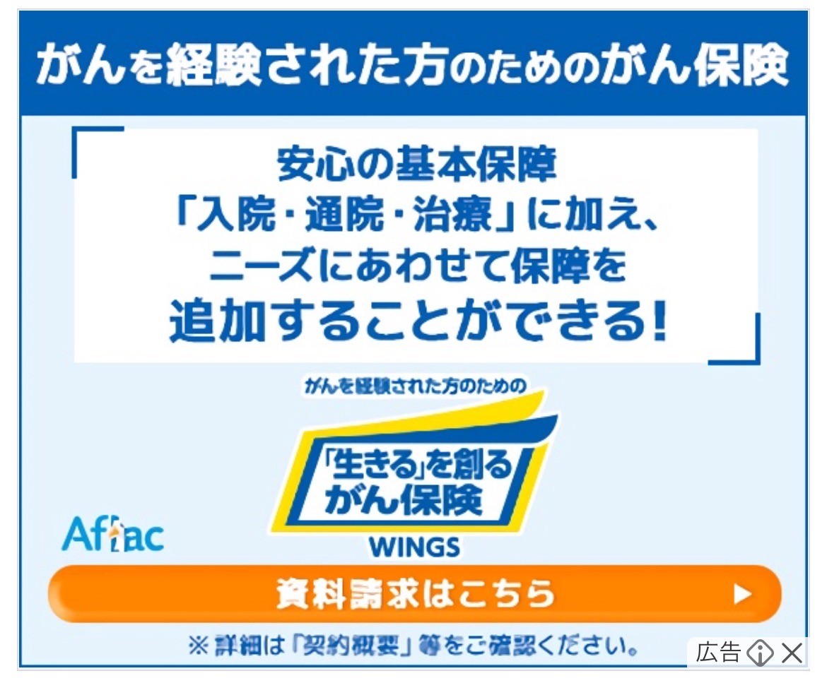 アフラック　がん保険