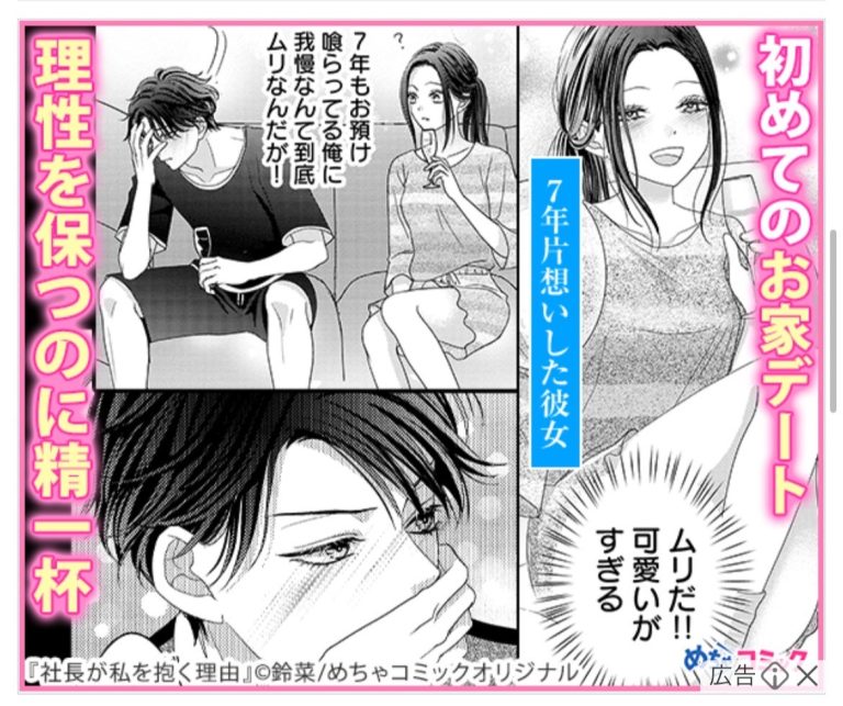 めちゃコミック