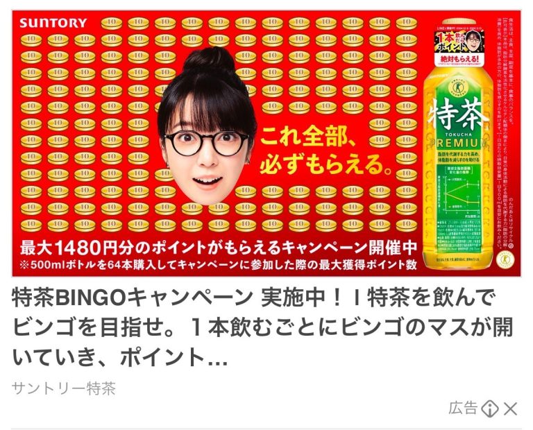 サントリー特茶