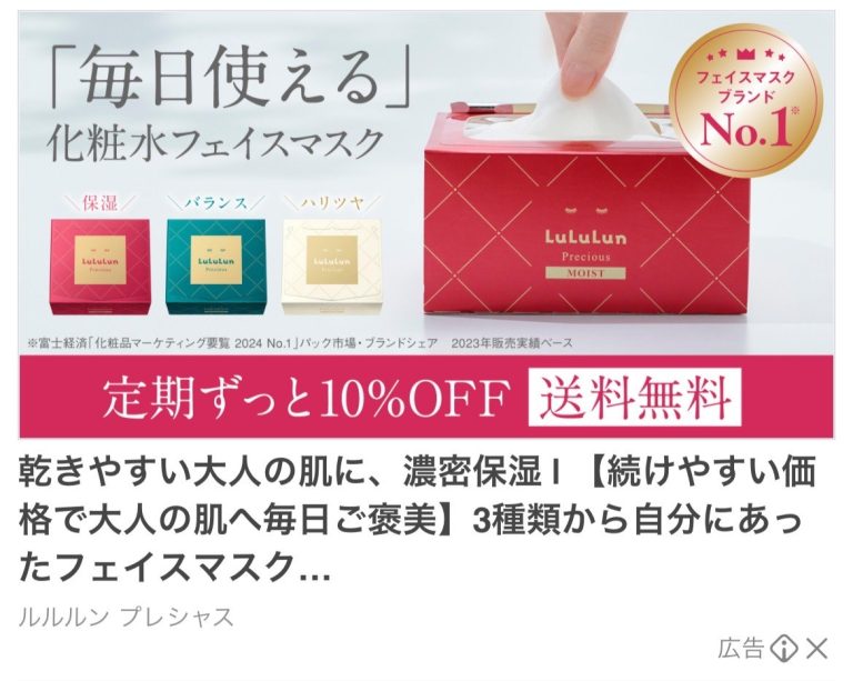 ルルルン　フェイスマスク