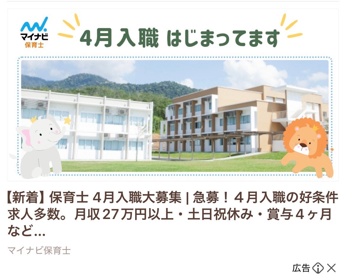 マイナビ保育士