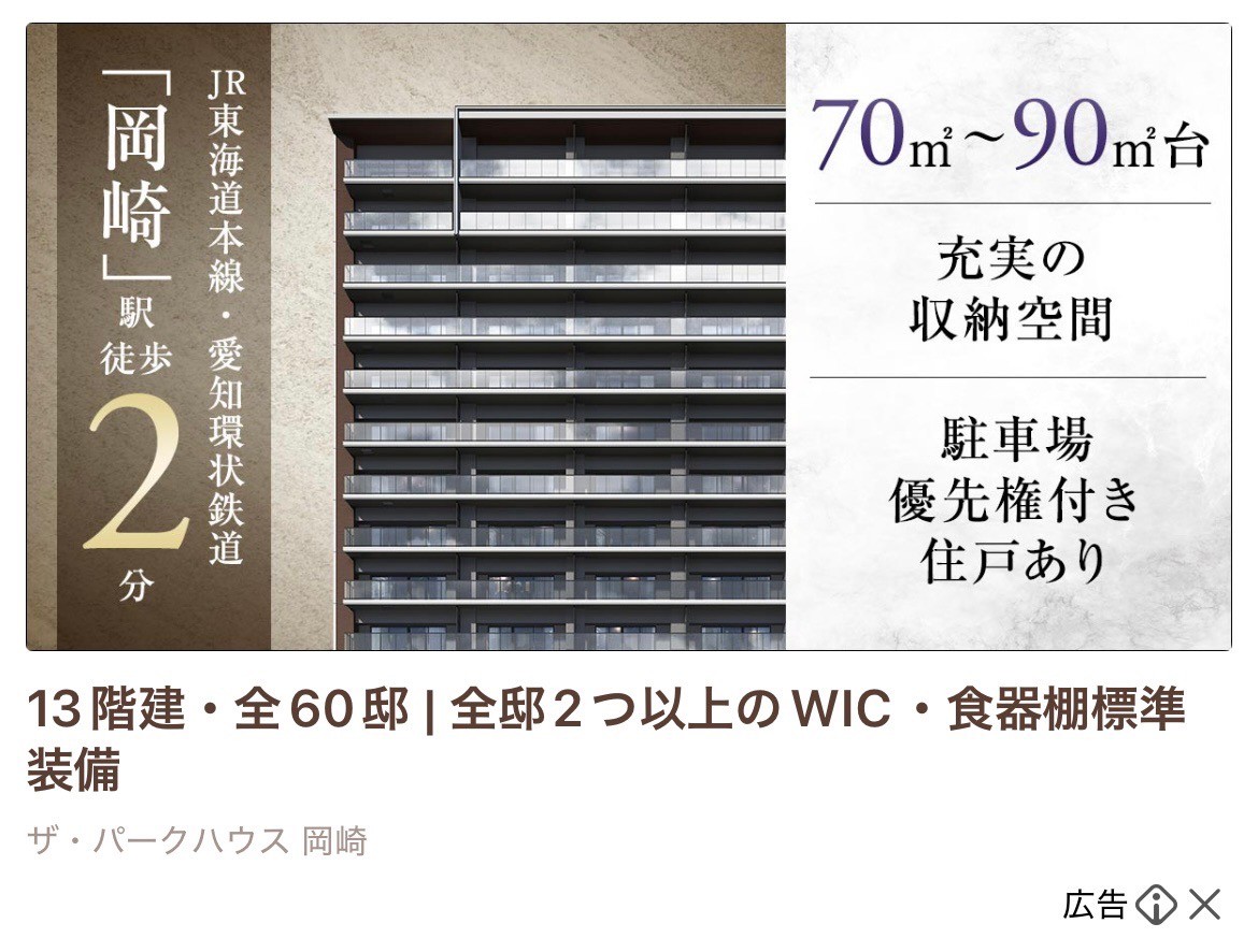 ザ・パークハウス岡崎