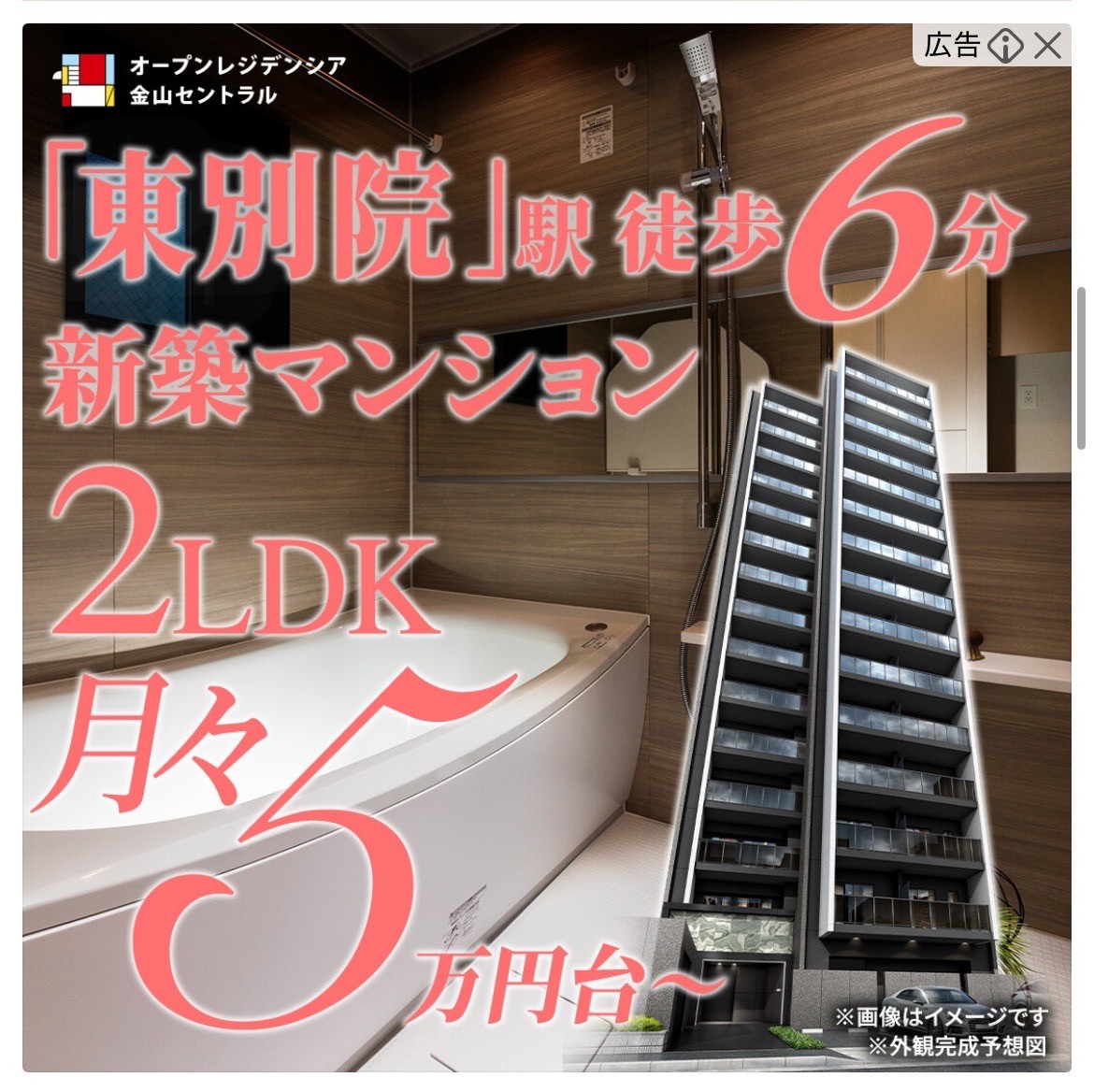 オープンハウス　オープンレジデンシア金山セントラル