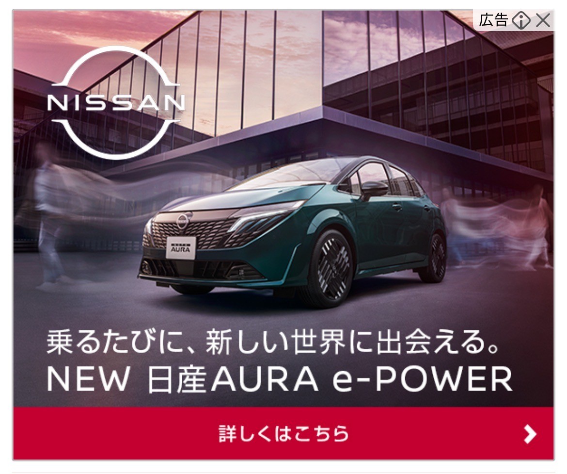 ニッサン AURA e-POWER