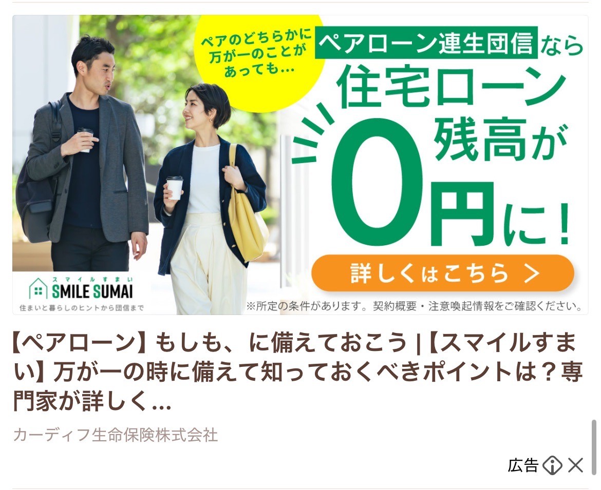 カーディフ生命保険株式会社　スマイルすまい