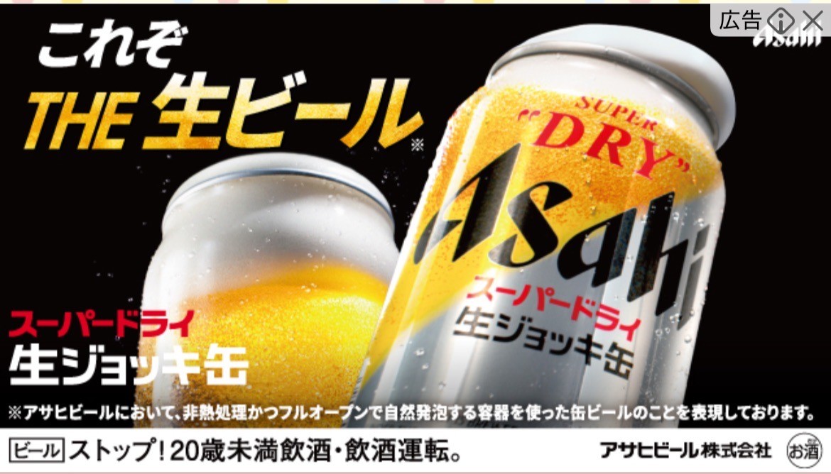 アサヒビール