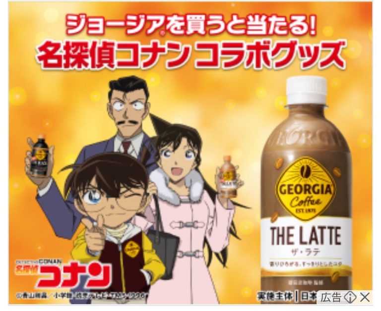ジョージア　名探偵コナンコラボ