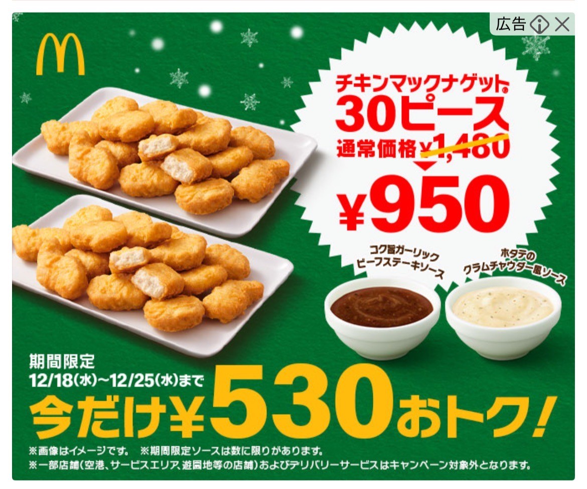 マクドナルド