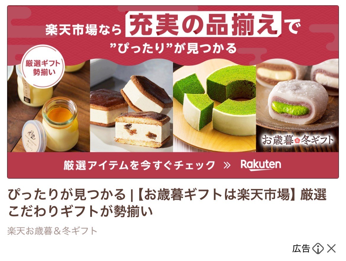 Rakuten お歳暮&冬ギフト