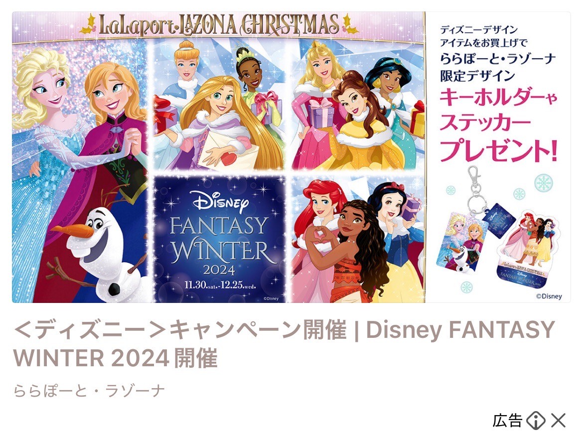 ららぽーと・ラゾーナ