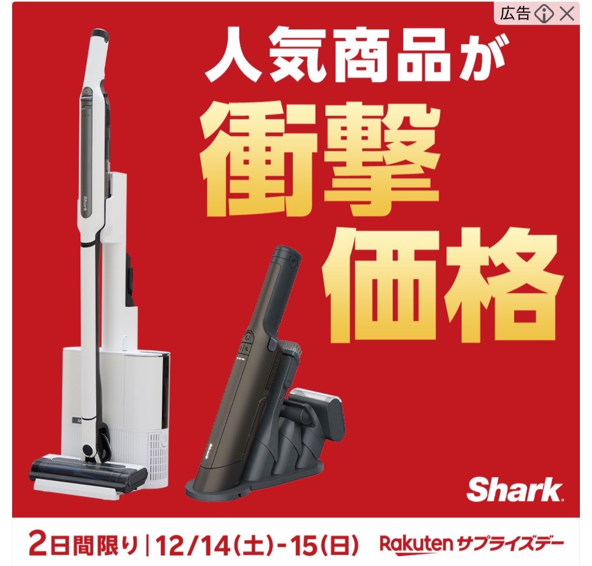 Rakutenサプライズデー