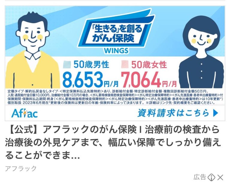 アフラックのがん保険