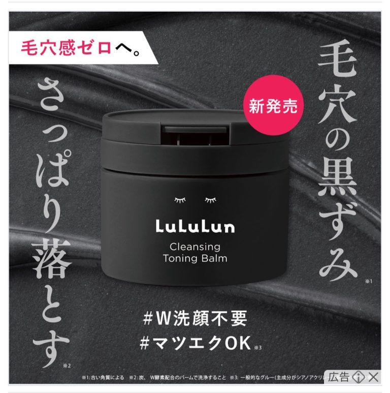 LuLuLun Cleansing Toning Balm