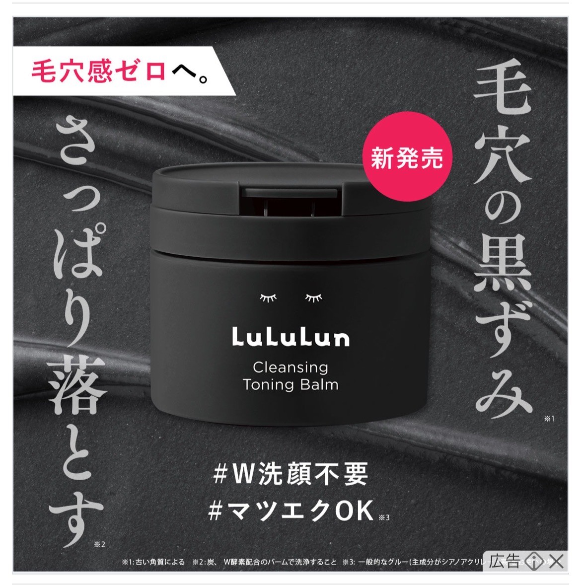 LuLuLun Cleansing Toning Balm
