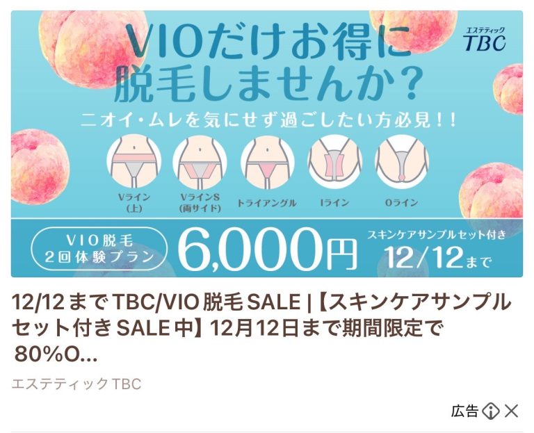 エステティックTBC