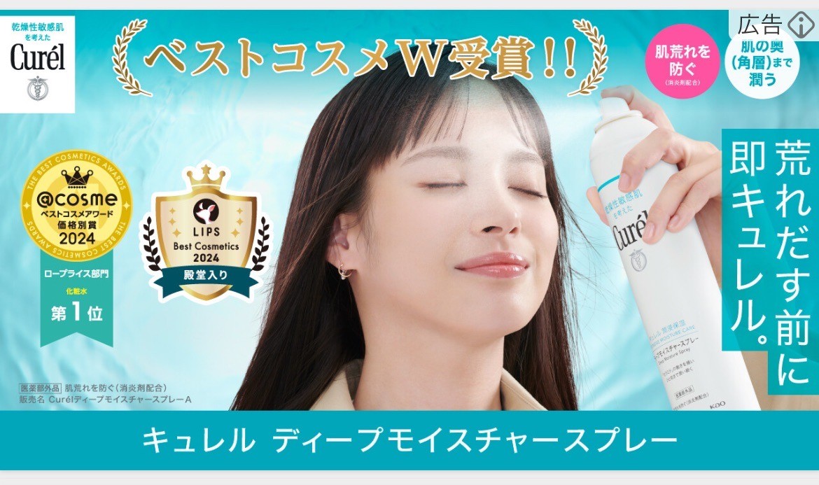 キュレル　ディープモイスチャースプレー