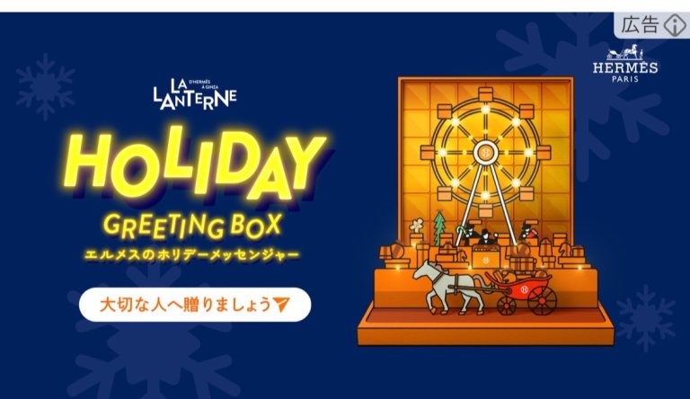 エルメス　ホリデーメッセンジャー