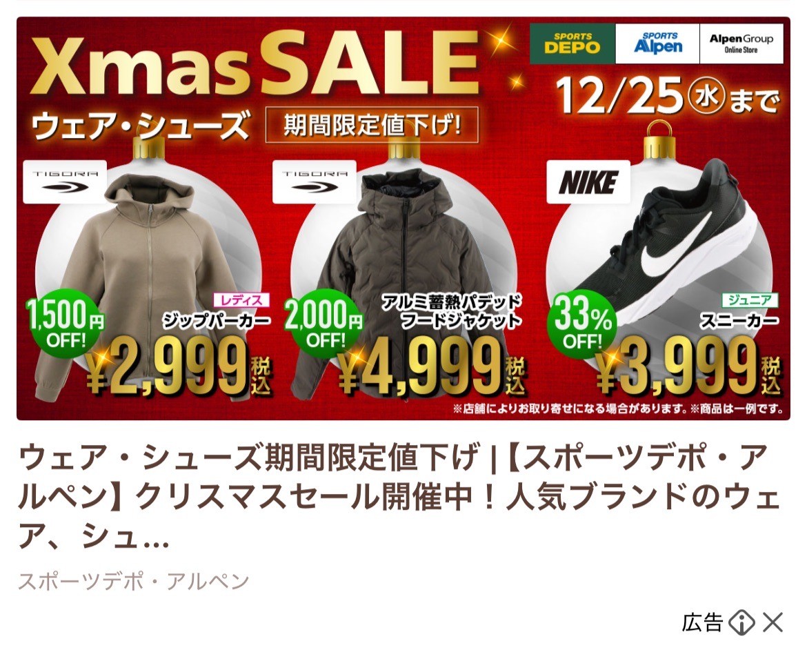 スポーツデポ・アルペン