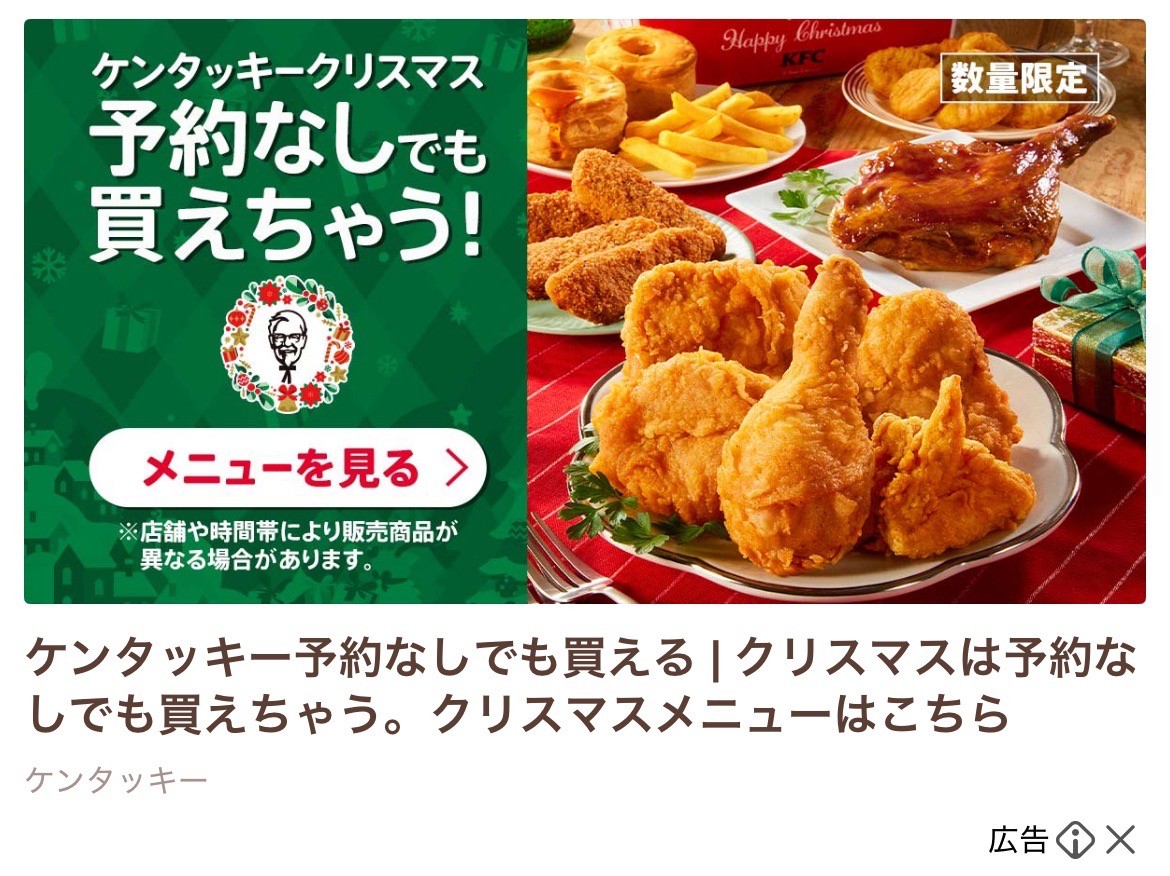 ケンタッキー　ケンタッキークリスマス