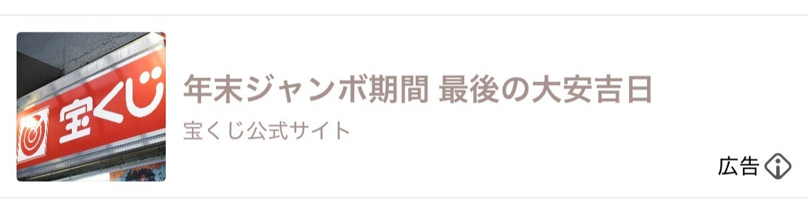 宝くじ公式サイト　年末ジャンボ