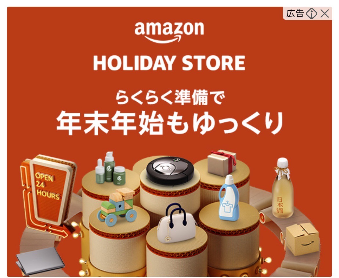 amazon HOLIDAY STORE