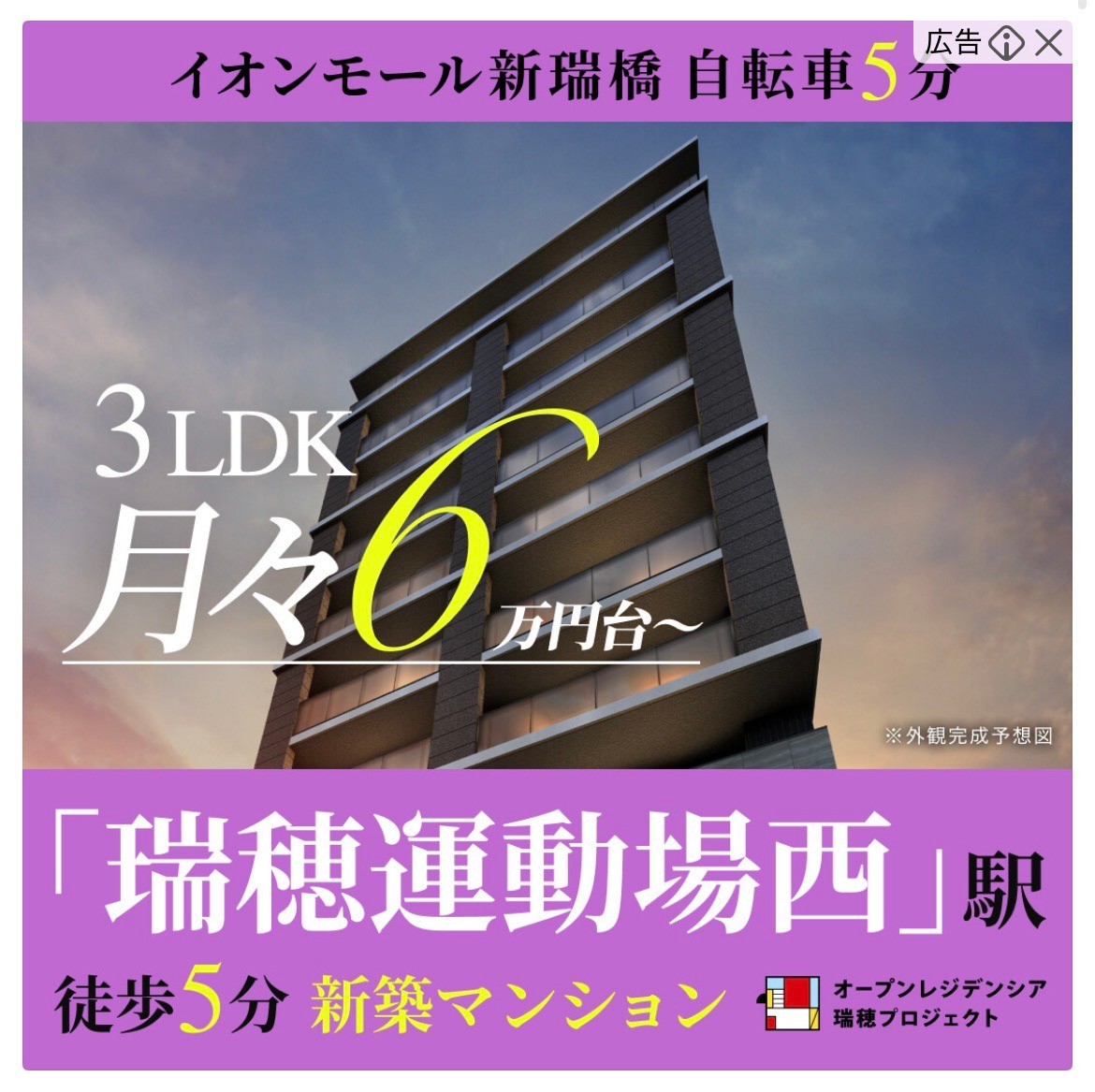 オープンハウス　新築マンション　オープンレジデンシア瑞穂プロジェクト