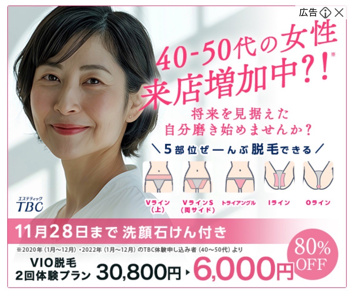 TBC VIO脱毛2回体験プラン