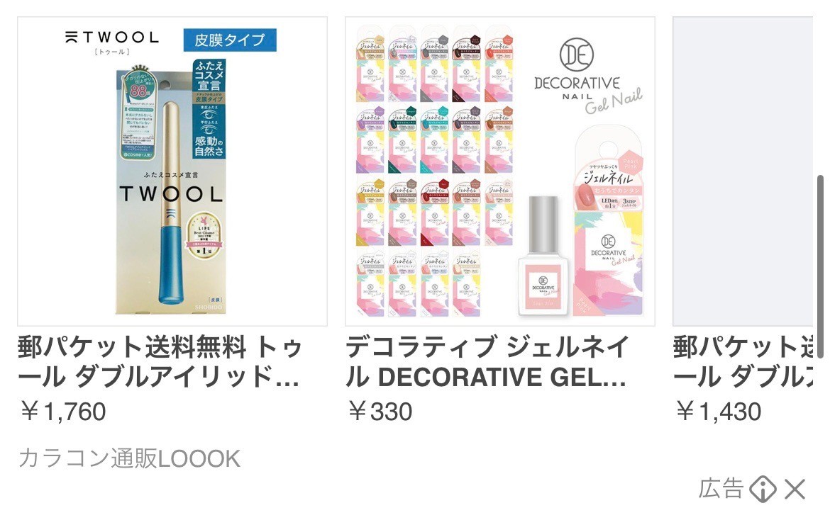 カラコン通販　TWOOL