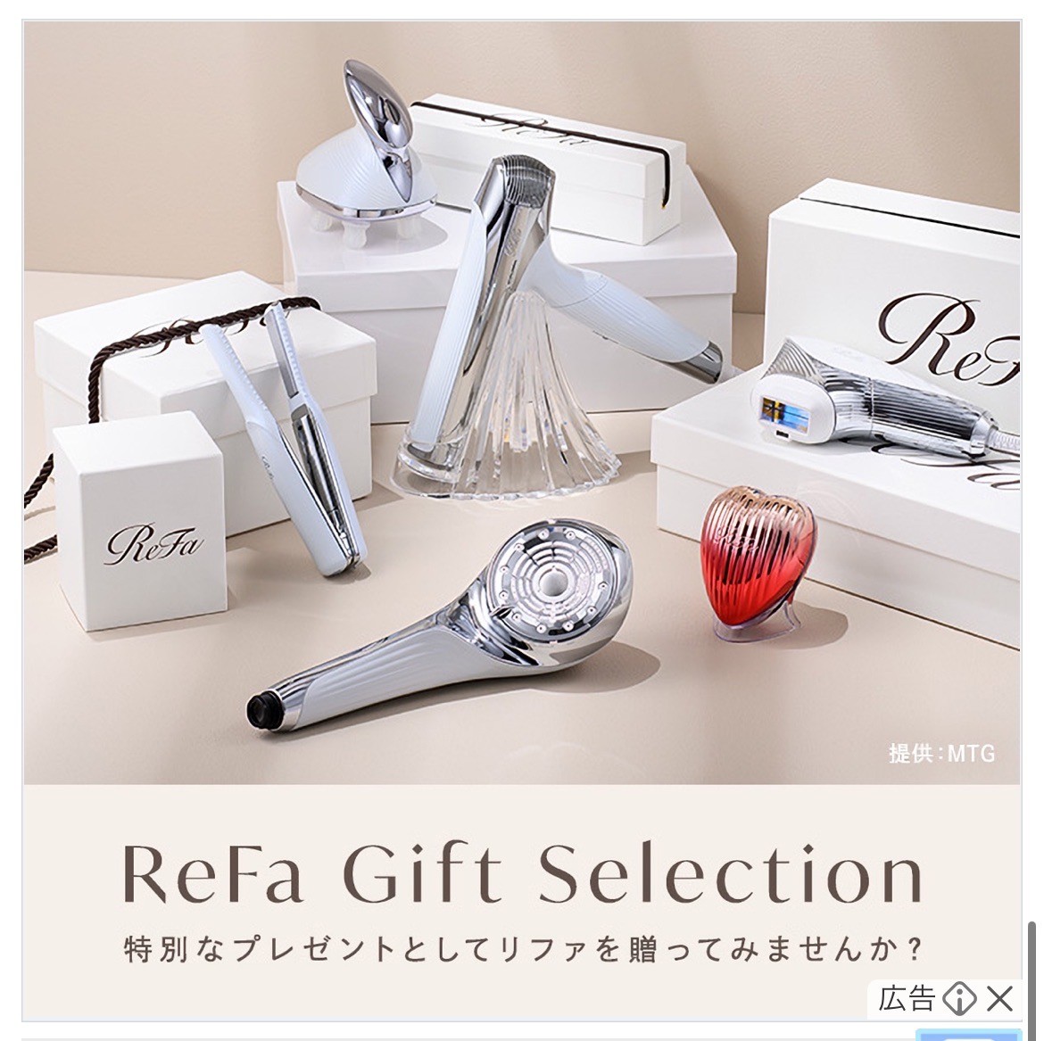 ReFa Gift Selection