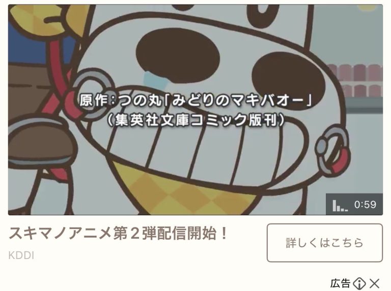 【公式】スキマノアニメ Produced by au