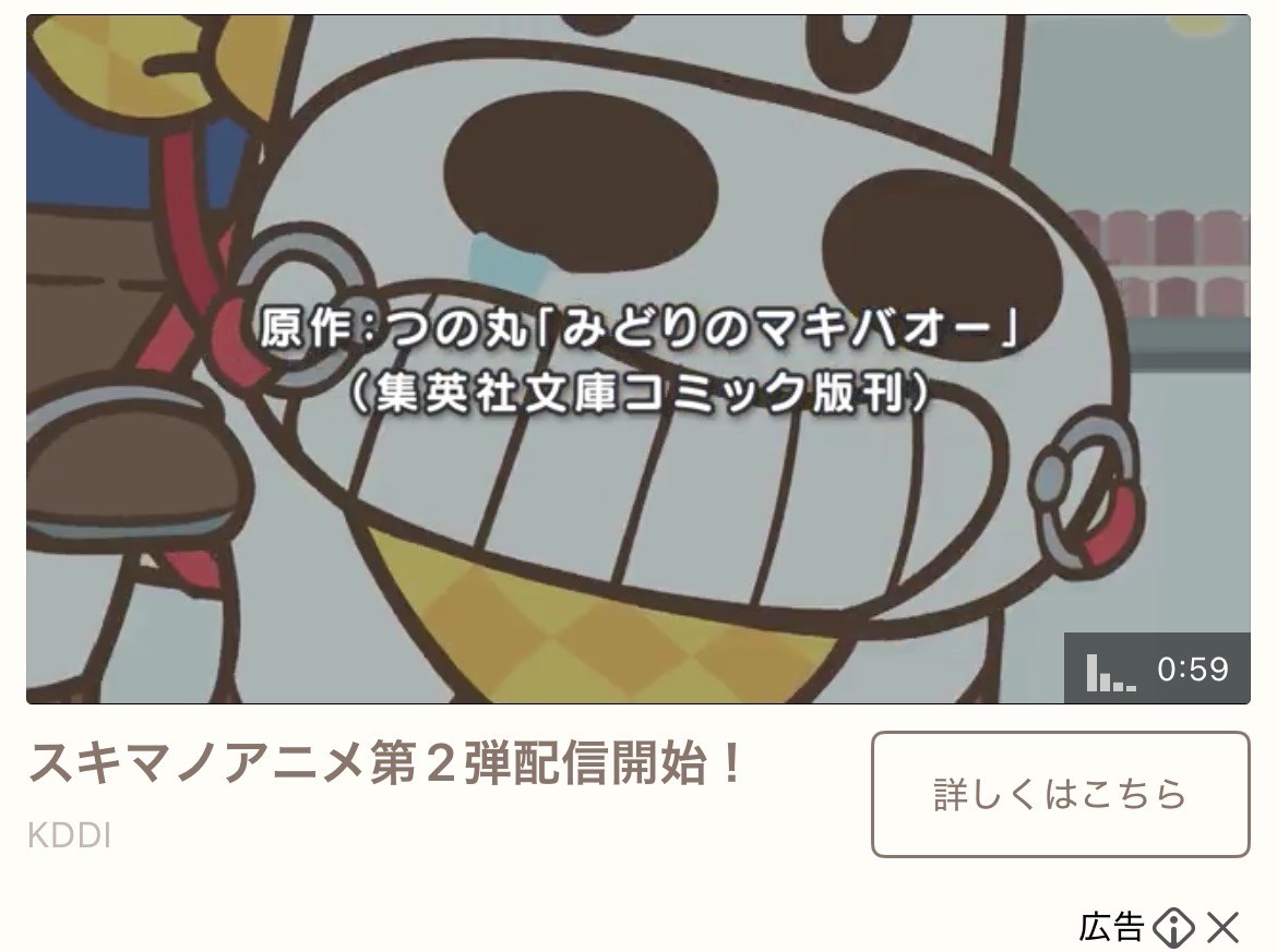 【公式】スキマノアニメ Produced by au