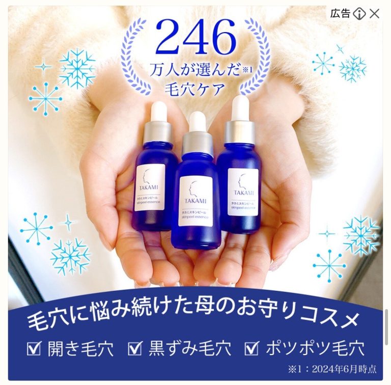 タカミスキンピール