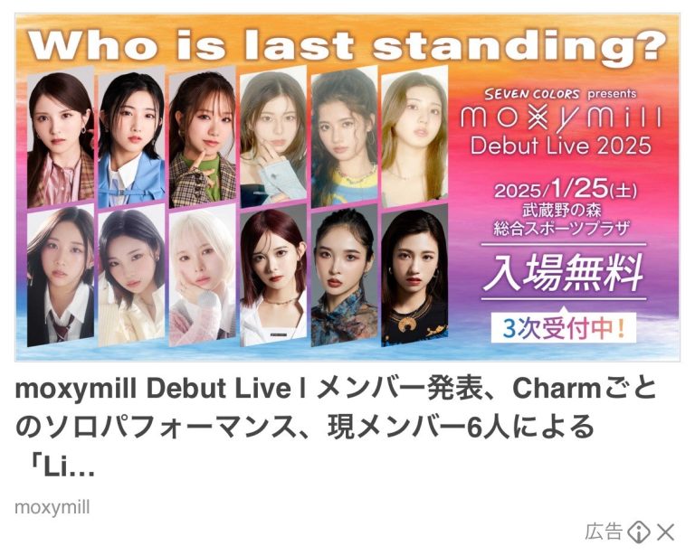 moxymill Debut Live2025