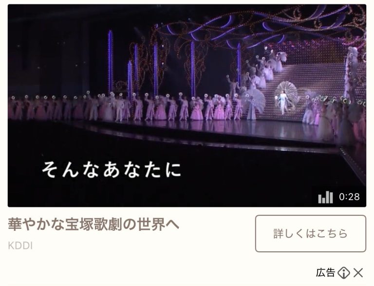 KDDI meet my TAKARAZUKA