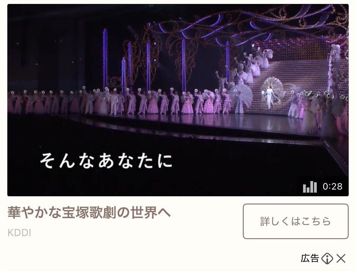 KDDI meet my TAKARAZUKA