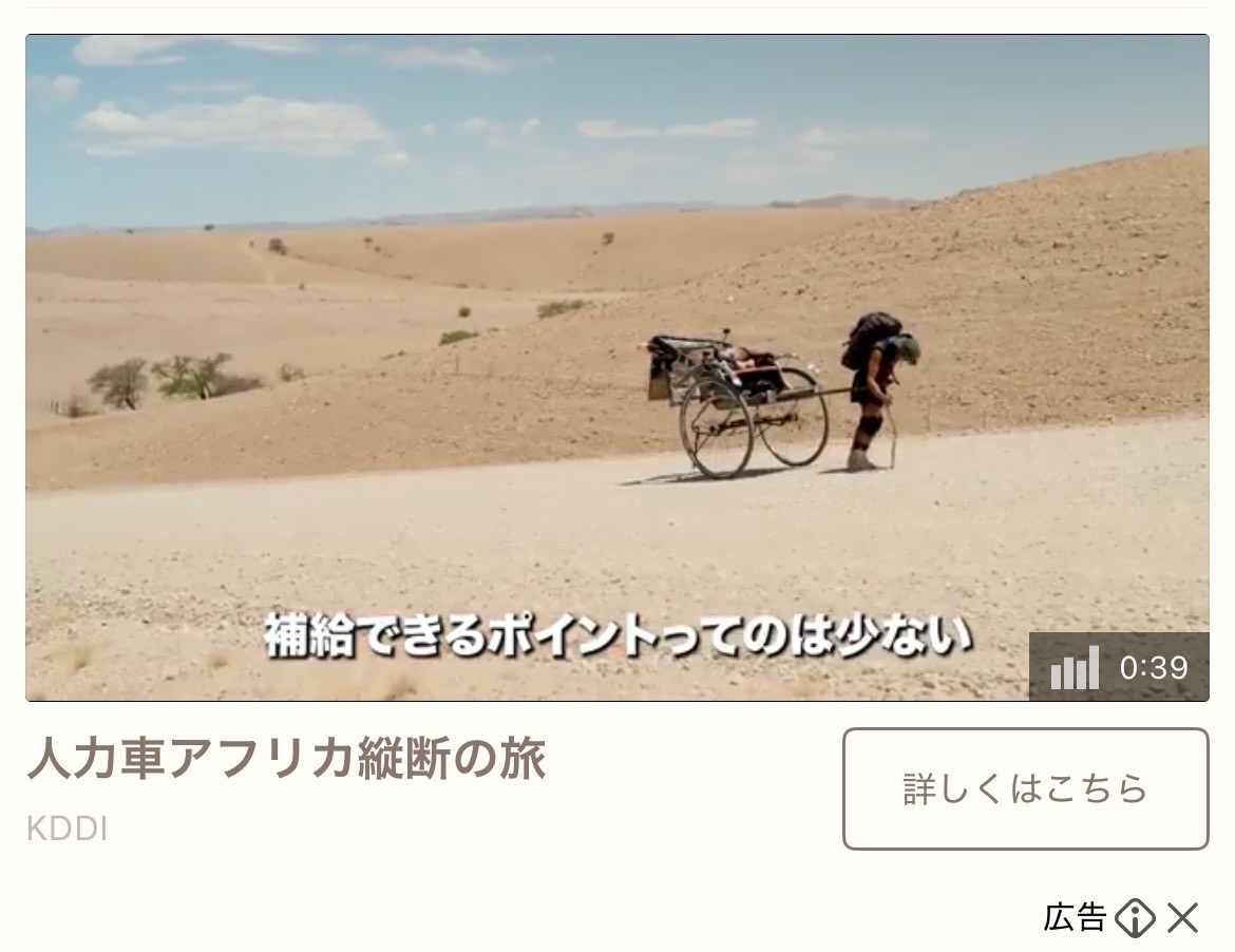 KDDI 人力車アフリカ縦断の旅