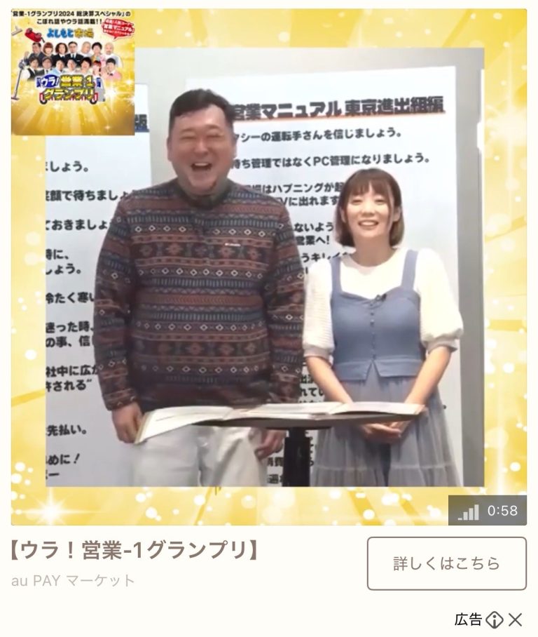 au pay マーケット　ウラ！営業-1グランプリ